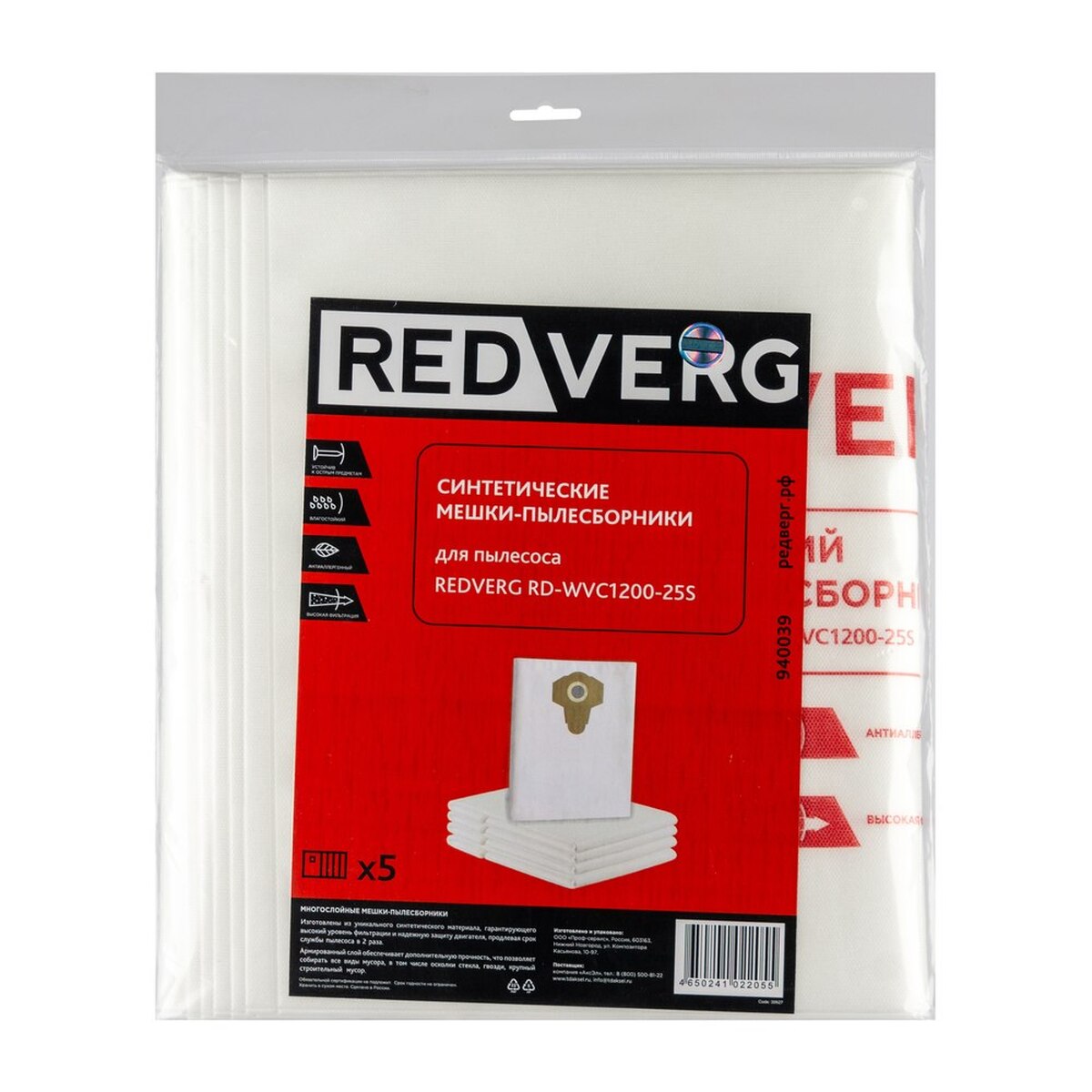 Мешок-пылесборник синтетический REDVERG RD-WVC1200-25S 5шт — Фото 1