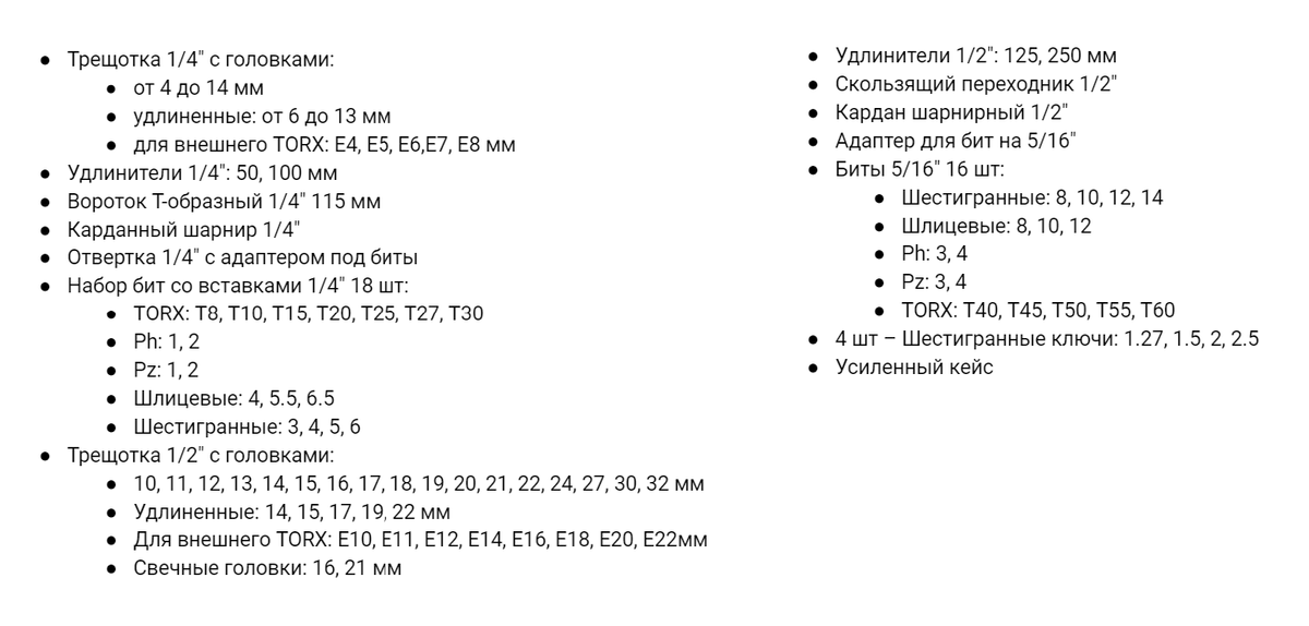 Универсальные наборы инструментов